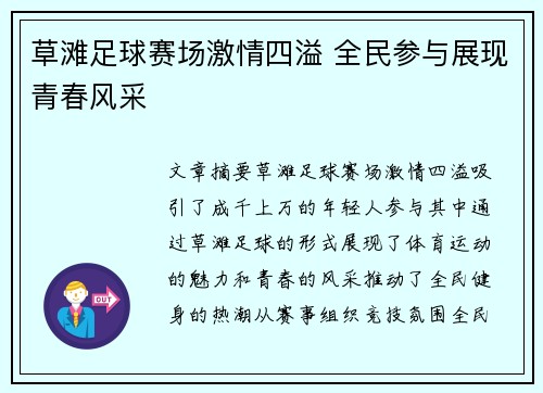 草滩足球赛场激情四溢 全民参与展现青春风采