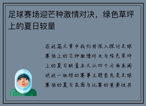 足球赛场迎芒种激情对决，绿色草坪上的夏日较量
