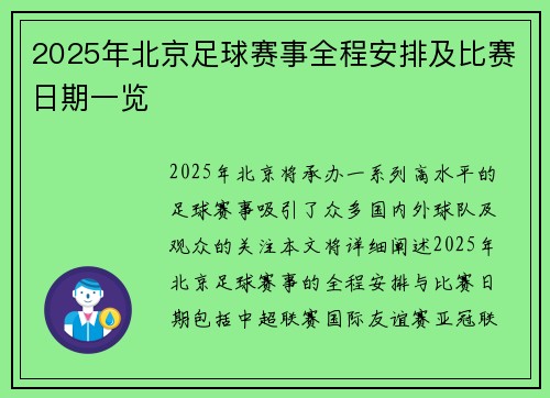 2025年北京足球赛事全程安排及比赛日期一览