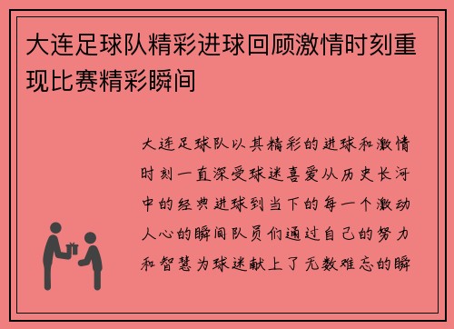 大连足球队精彩进球回顾激情时刻重现比赛精彩瞬间