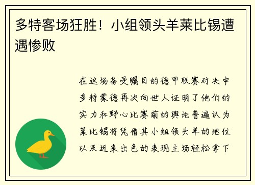 多特客场狂胜！小组领头羊莱比锡遭遇惨败