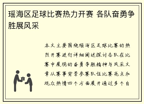 瑶海区足球比赛热力开赛 各队奋勇争胜展风采