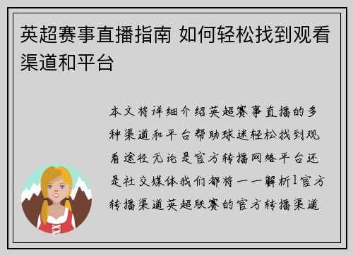 英超赛事直播指南 如何轻松找到观看渠道和平台