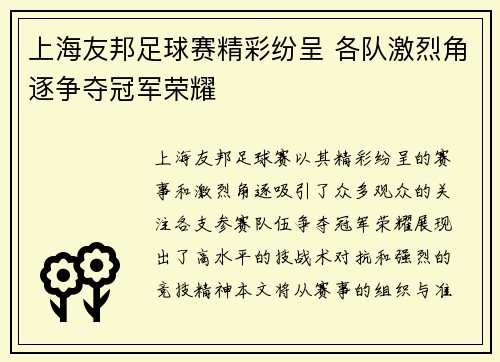 上海友邦足球赛精彩纷呈 各队激烈角逐争夺冠军荣耀