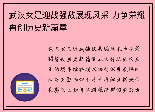 武汉女足迎战强敌展现风采 力争荣耀再创历史新篇章