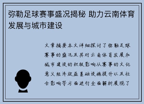 弥勒足球赛事盛况揭秘 助力云南体育发展与城市建设