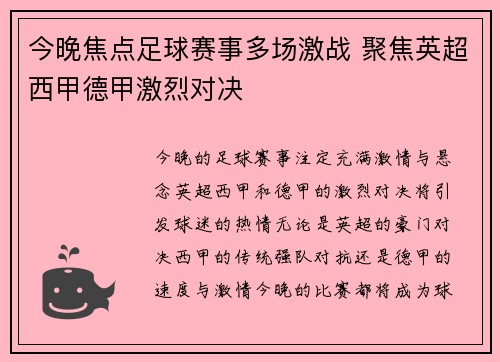 今晚焦点足球赛事多场激战 聚焦英超西甲德甲激烈对决