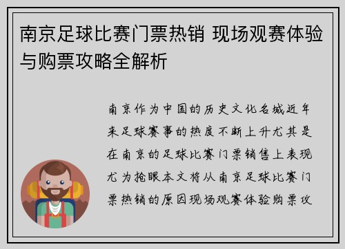 南京足球比赛门票热销 现场观赛体验与购票攻略全解析
