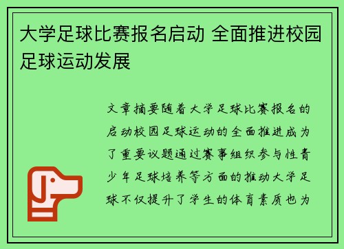 大学足球比赛报名启动 全面推进校园足球运动发展