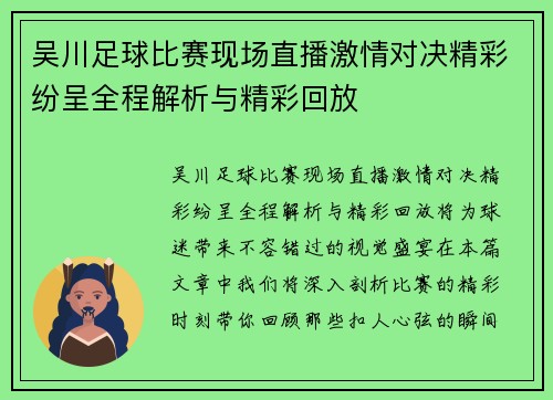 吴川足球比赛现场直播激情对决精彩纷呈全程解析与精彩回放