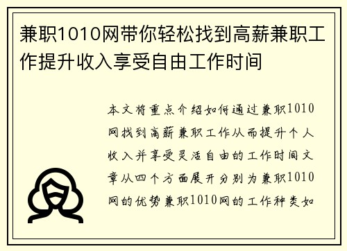 兼职1010网带你轻松找到高薪兼职工作提升收入享受自由工作时间