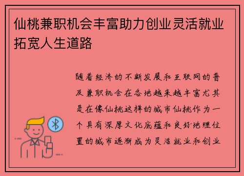仙桃兼职机会丰富助力创业灵活就业拓宽人生道路