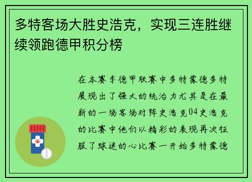 多特客场大胜史浩克，实现三连胜继续领跑德甲积分榜
