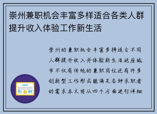 崇州兼职机会丰富多样适合各类人群提升收入体验工作新生活