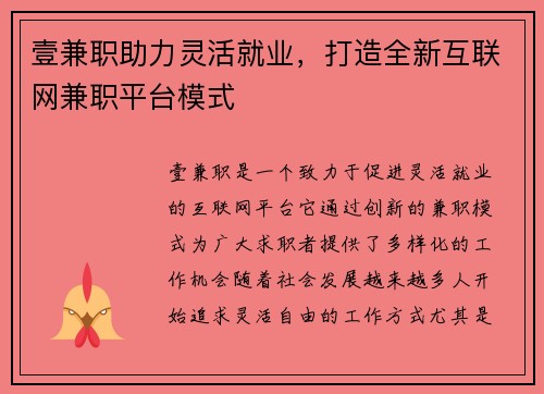 壹兼职助力灵活就业，打造全新互联网兼职平台模式