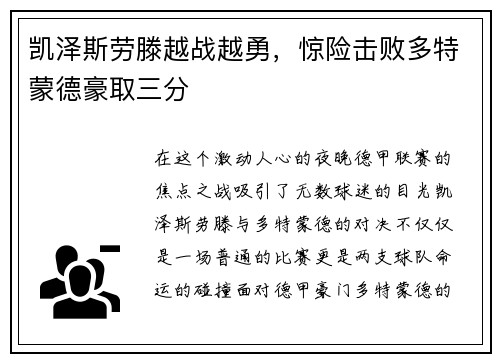 凯泽斯劳滕越战越勇，惊险击败多特蒙德豪取三分