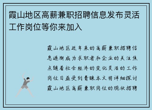 霞山地区高薪兼职招聘信息发布灵活工作岗位等你来加入