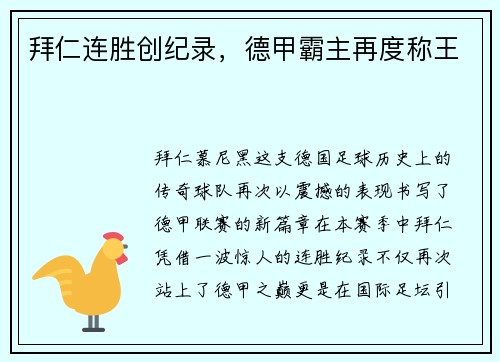 拜仁连胜创纪录，德甲霸主再度称王