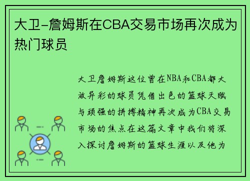 大卫-詹姆斯在CBA交易市场再次成为热门球员