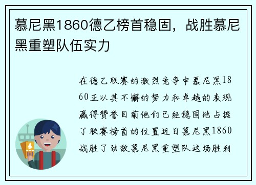 慕尼黑1860德乙榜首稳固，战胜慕尼黑重塑队伍实力