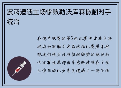 波鸿遭遇主场惨败勒沃库森掀翻对手统治