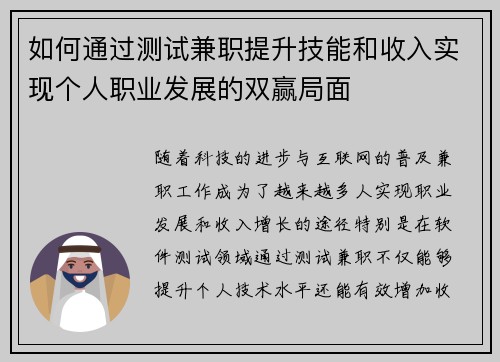 如何通过测试兼职提升技能和收入实现个人职业发展的双赢局面