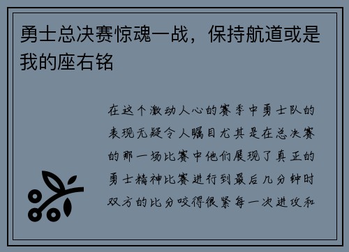 勇士总决赛惊魂一战，保持航道或是我的座右铭