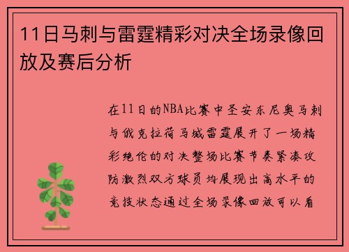 11日马刺与雷霆精彩对决全场录像回放及赛后分析
