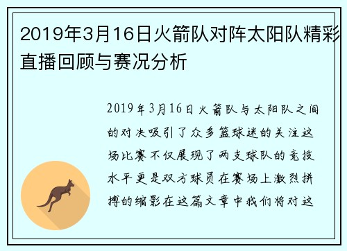 2019年3月16日火箭队对阵太阳队精彩直播回顾与赛况分析