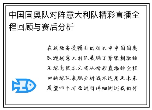 中国国奥队对阵意大利队精彩直播全程回顾与赛后分析