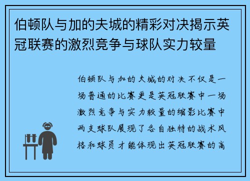 伯顿队与加的夫城的精彩对决揭示英冠联赛的激烈竞争与球队实力较量