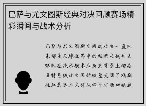 巴萨与尤文图斯经典对决回顾赛场精彩瞬间与战术分析