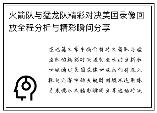 火箭队与猛龙队精彩对决美国录像回放全程分析与精彩瞬间分享