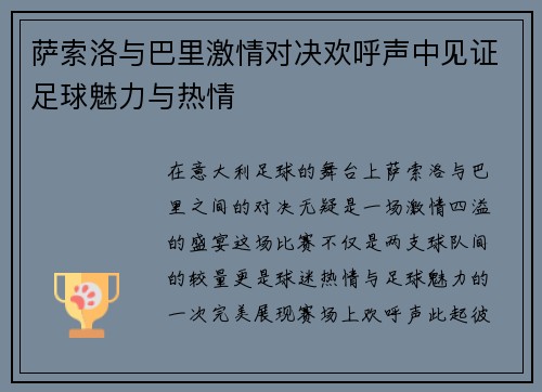 萨索洛与巴里激情对决欢呼声中见证足球魅力与热情