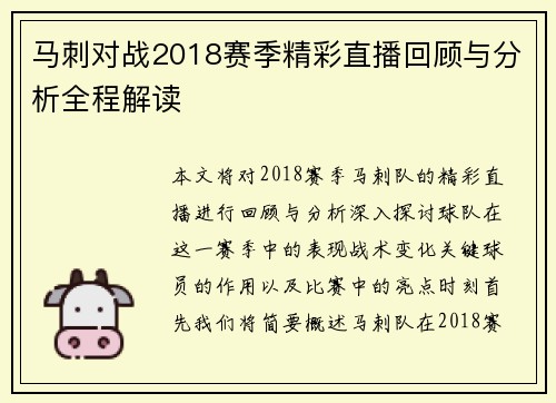 马刺对战2018赛季精彩直播回顾与分析全程解读