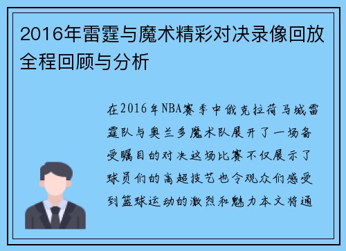 2016年雷霆与魔术精彩对决录像回放全程回顾与分析