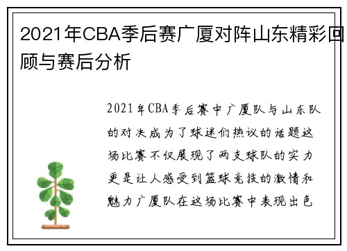 2021年CBA季后赛广厦对阵山东精彩回顾与赛后分析