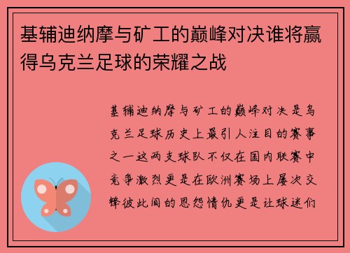 基辅迪纳摩与矿工的巅峰对决谁将赢得乌克兰足球的荣耀之战