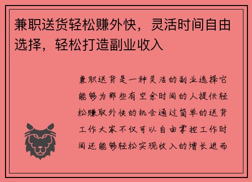 兼职送货轻松赚外快，灵活时间自由选择，轻松打造副业收入