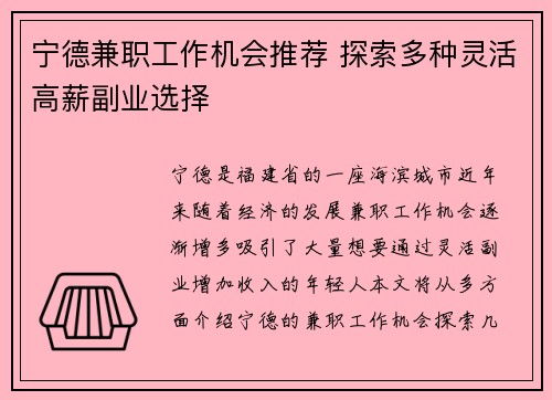 宁德兼职工作机会推荐 探索多种灵活高薪副业选择
