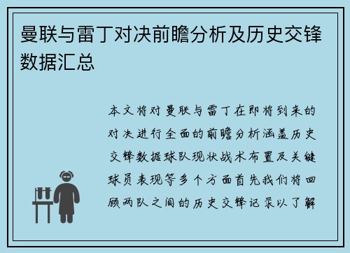 曼联与雷丁对决前瞻分析及历史交锋数据汇总