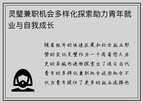 灵璧兼职机会多样化探索助力青年就业与自我成长