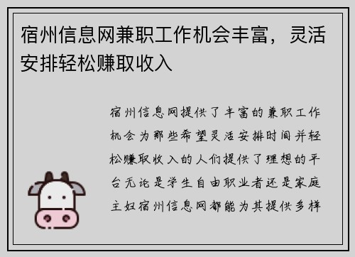 宿州信息网兼职工作机会丰富，灵活安排轻松赚取收入