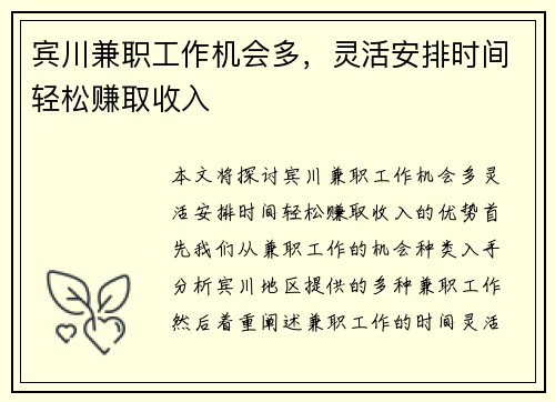 宾川兼职工作机会多，灵活安排时间轻松赚取收入