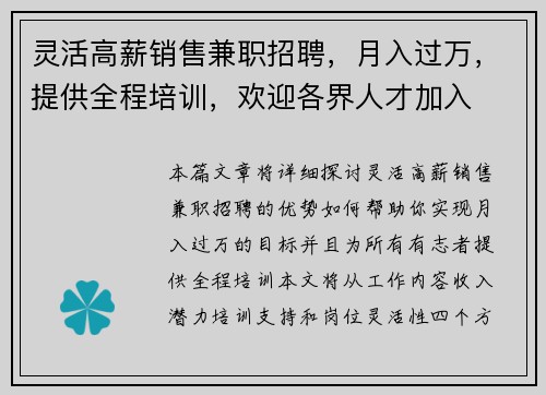 灵活高薪销售兼职招聘，月入过万，提供全程培训，欢迎各界人才加入