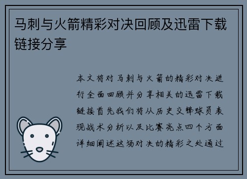 马刺与火箭精彩对决回顾及迅雷下载链接分享