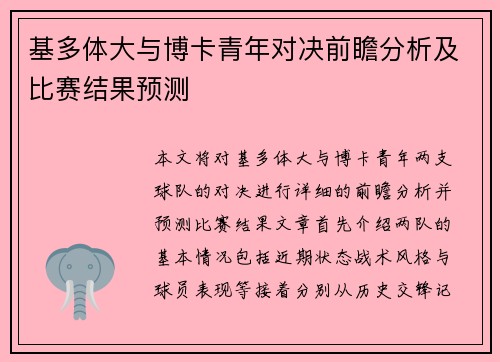 基多体大与博卡青年对决前瞻分析及比赛结果预测