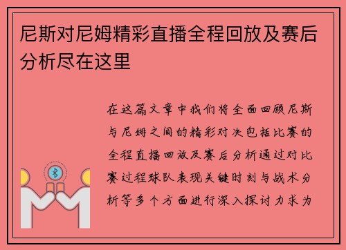 尼斯对尼姆精彩直播全程回放及赛后分析尽在这里