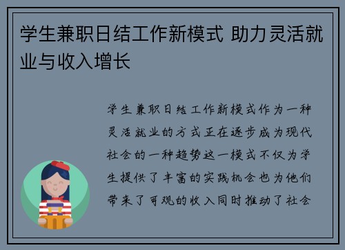 学生兼职日结工作新模式 助力灵活就业与收入增长