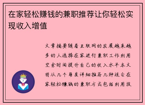 在家轻松赚钱的兼职推荐让你轻松实现收入增值